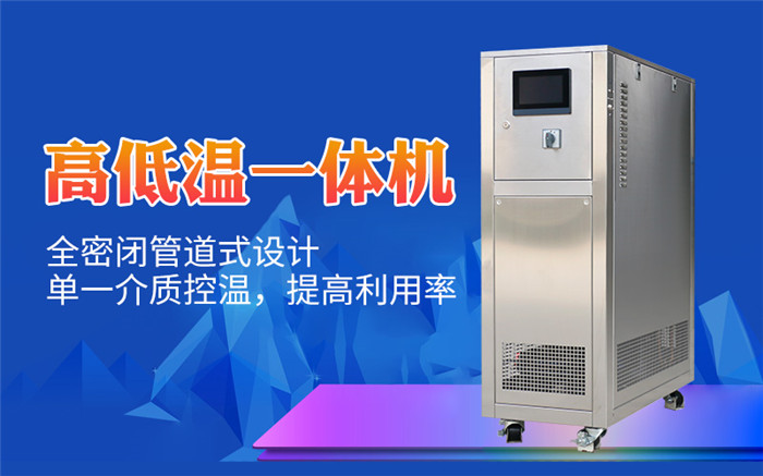 反应釜冷热一体机维护保养知多少-冠亚恒温