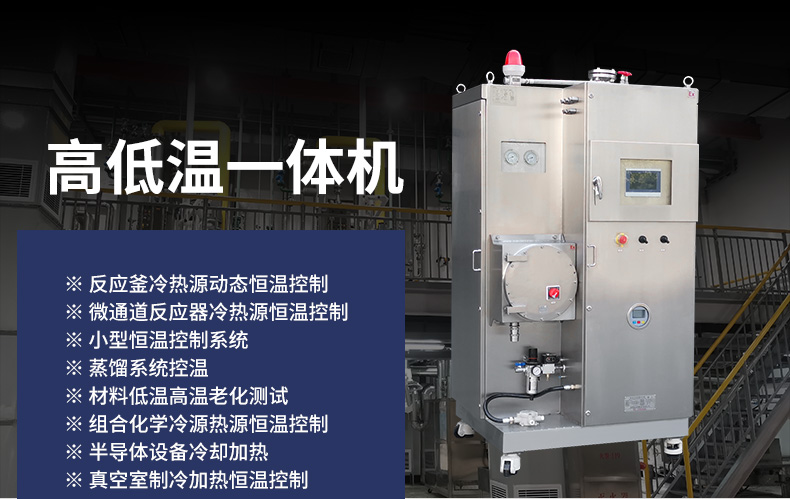 加热制冷循环系统设备原理特点介绍-冠亚恒温