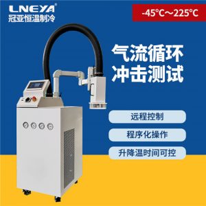 芯片高低温测试配套冷水机