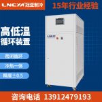 无锡冠亚高低温循环装置-常规高低温一体机