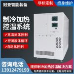 高低温一体机工作原理以及使用优势