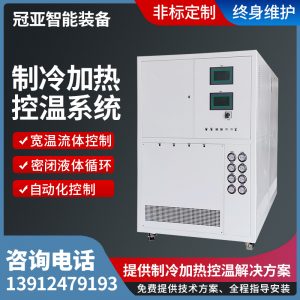 高低温一体机工作原理以及使用优势