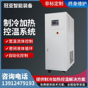 无锡冠亚控温制冷加热循环器-闭式循环加热冷却器