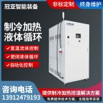 反应釜制冷加热温控系统的使用情况