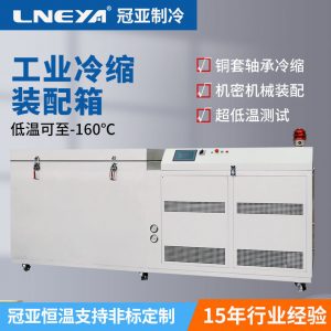 超低温处理工业冰箱在齿轮加工中的优势介绍