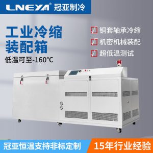 超低温处理箱热处理工艺之后的应用介绍
