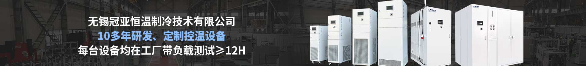 VOCs冷凝回收装置