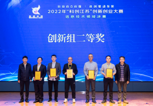 无锡冠亚荣获2022年“科创江苏”创新创业大赛信息技术领域创新组二等奖