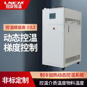 多台反应釜制冷加热控温系统制冷剂选择要注意点