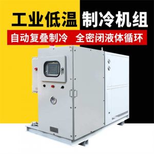 小型实验室制冷机组使用注意事项