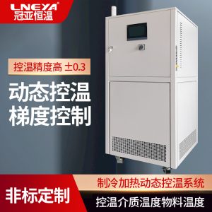 反应釜制热制冷全密闭系统价格型号介绍