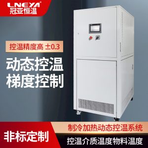 反应釜加热高低温一体机安装应用说明