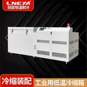 工业冷处理冰柜冰箱的应用以及优势