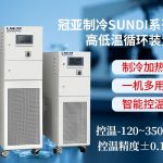 高低温循环一体机介绍 高低温循环一体机介绍