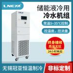 电池温度水冷机组产品介绍