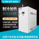 冠亚制冷工艺过程恒温系统可实现快速升降温功能 冠亚制冷工艺过程恒温系统可实现快速升降温功能