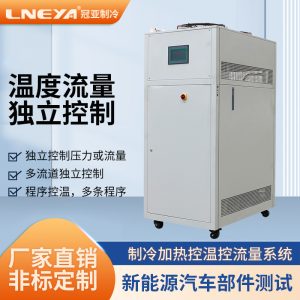 新能源电池包PACK测试用液冷机的液冷技术介绍