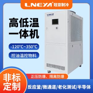 反应釜加热制冷装置满足多种实验条件