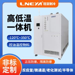 -40℃乙二醇溶液温度控制系统产品应用以及特点
