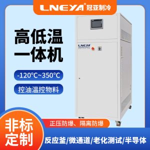 密闭高低温循环系统实现反应釜准确温度控制