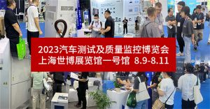 8月9日-11日，相约Testing Expo China上海世博展览馆【2010】展位