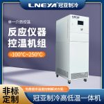 -80~200℃制冷加热一体机的加氢反应釜控温效果介绍