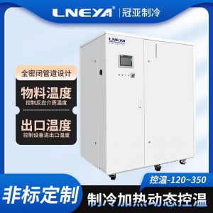 反应釜加热制冷用冷热一体机在化工中的应用 反应釜加热制冷用冷热一体机在化工中的应用