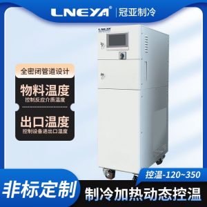 多段控温高低温一体机在小试实验中应用