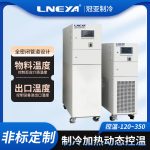 制冷加热控温系统设备应用介绍 制冷加热控温系统设备应用介绍