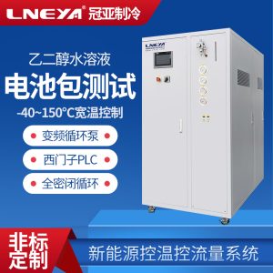 电池包高低温测试机应用介绍