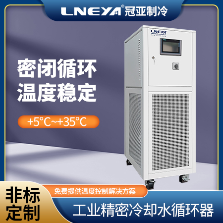 化工场所低温冷冻机安装注意事项-冠亚恒温