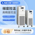反应夹套制冷加热控温机组使用注意事项