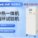 如何选择适合的低温油冷机