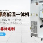 TCU制冷加热循环装置结构组成与核心部件