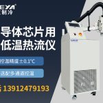 冷热冲击试验箱使用要注意哪些