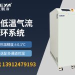 高低温热流仪在电子元器件中的应用