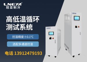 元器件高低温测试机使用中遇到问题怎么办