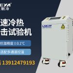 半导体IC芯片配套温度冲击测试机的应用