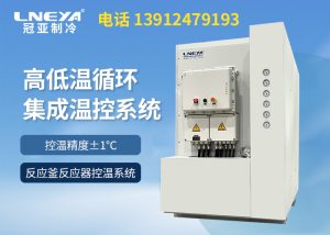 TCU设备在化工反应过程中的温度控制原理与应用