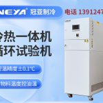 如何选择适合自己的加热制冷一体机机型号