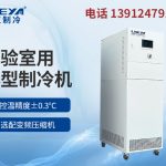 闭式冷热循环机放置实验室应该注意哪些