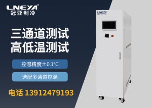 多通道独立控温Chiller在使用中遇到问题怎么办