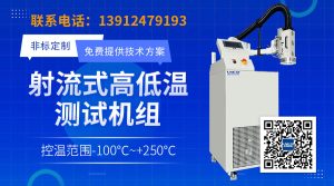 接触式高低温冲击测试设备工作原理