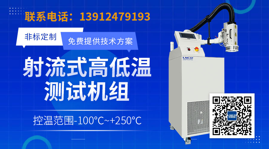 接触式高低温冲击测试设备工作原理-冠亚恒温