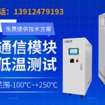 光子芯片高低温测试设备日常使用指南