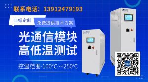 光子芯片高低温测试设备日常使用指南