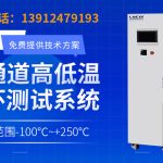 基于模块化设计的多通道半导体老化测试系统温度一致性控制与同步管理方法 基于模块化设计的多通道半导体老化测试系统温度一致性控制与同步管理方法