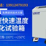 半导体制程验证 chiller：原理、优势及应用