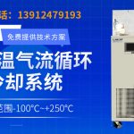 半导体刻蚀工艺温控装置chiller使用技巧 半导体刻蚀工艺温控装置chiller使用技巧