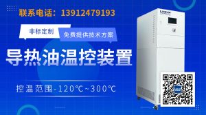 制造商非标定制考量冷热油一体机的工作原理